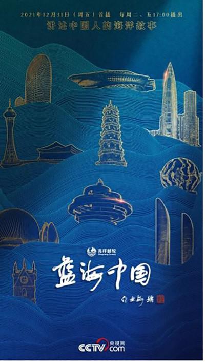 蓝海中国(全集)