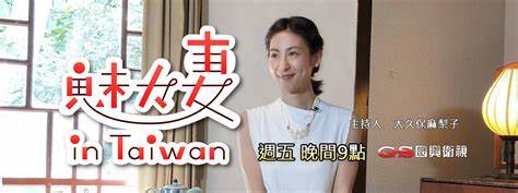 魅力妻 in Taiwan第01集